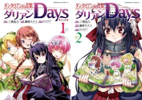 Amazon.co.jp: ダンタリアンの書架 ダリアンDays(1) (角川コミックス