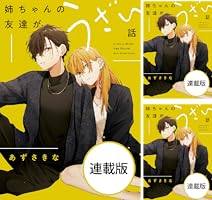 Amazon.co.jp: 姉ちゃんの友達がうざい話 【連載版】: 1 (comic POOL