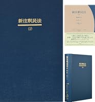 新注釈民法 (全12巻) Kindle版