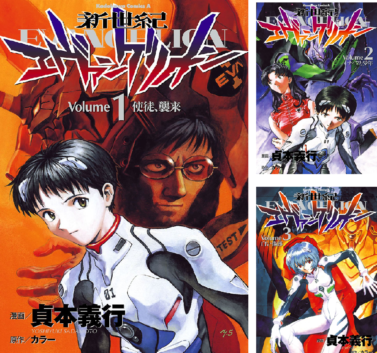 新世紀エヴァンゲリオン