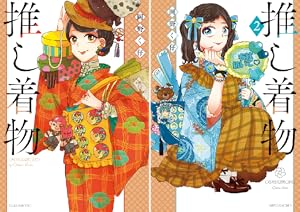 【サイン本・特典つき】着物ちゃんとロリータちゃん　6 着物ちゃんとロリータちゃん 6巻 (LAZA COMICS) | 岡野く仔