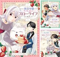 order page / もふもふ様 公式-転生先で捨てられたので、もふもふ達とお料理します