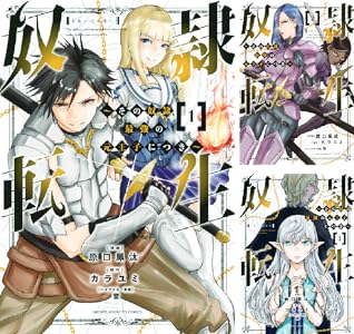 奴隷転生 その奴隷 最強の元王子につき １ マガジンポケットコミックス 原口鳳汰 カラユミ 誉 ファンタジー Kindleストア Amazon