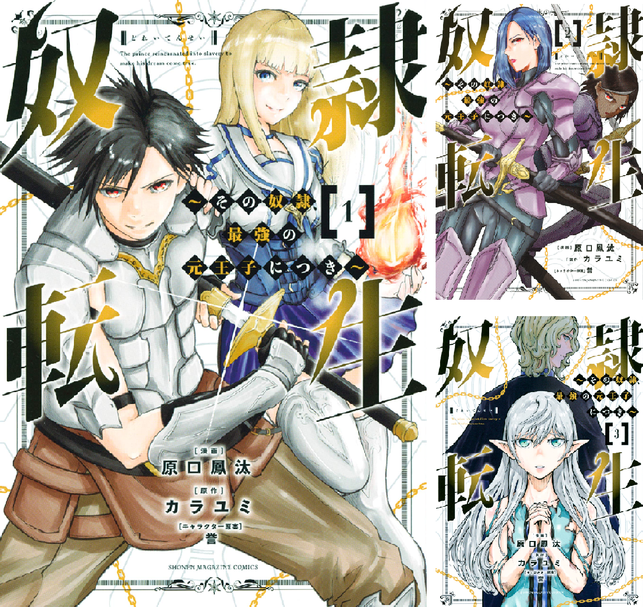 奴隷転生 ～その奴隷、最強の元王子につき～ (全13巻) Kindle版
