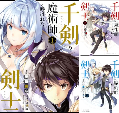 千剣の魔術師と呼ばれた剣士