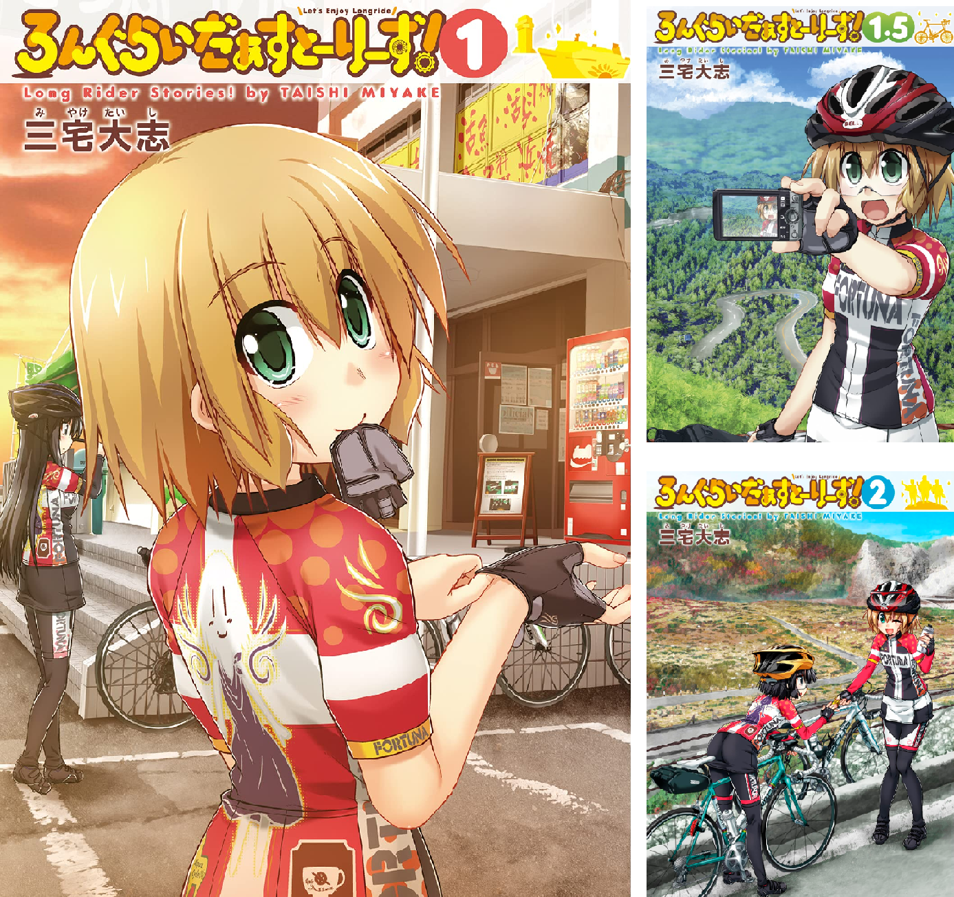 ろんぐらいだぁすとーりーず！ (全3巻) Kindle版