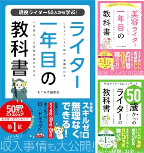 ライター１年目の教科書