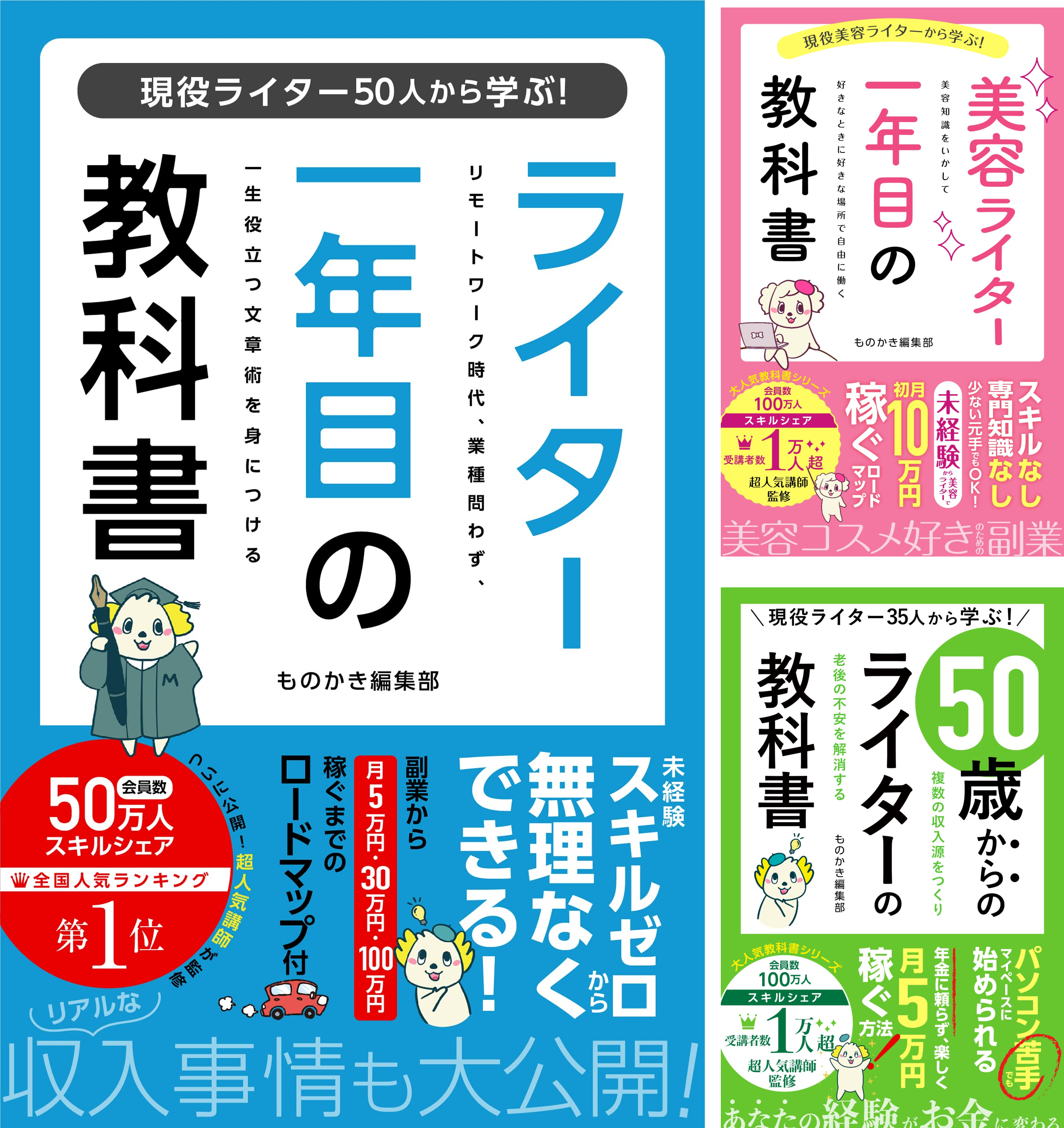 ライター1年目の教科書