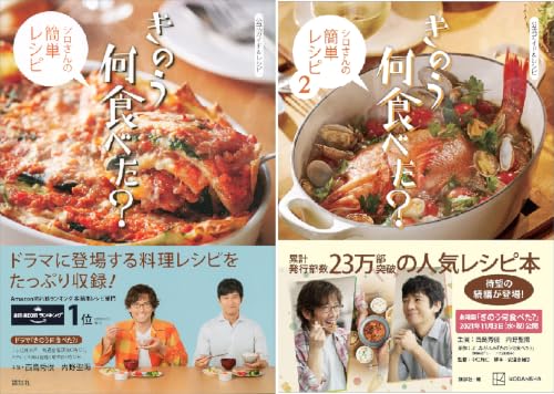 きのう何食べた？ シロさんの簡単レシピ