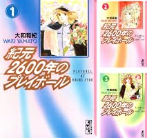 紀元2600年のプレイボール（3） (別冊フレンドコミックス