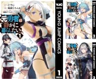 【48％ポイント】【Kindle】元勇者は静かに暮らしたい 1巻