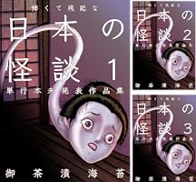怖くて残酷な日本の怪談1 (ホラーエクスタシー) | 御茶漬海苔 | 少女