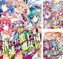 Amazon.co.jp: 落ちてきた龍王〈ナーガ〉と滅びゆく魔女の国 XII【電子