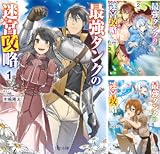 最強タンクの迷宮攻略