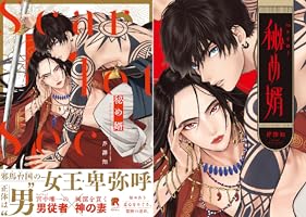 Amazon.co.jp: 秘め婿【単行本版（特典付き）】 (from RED) 電子書籍
