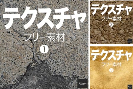 テクスチャ フリー素材 1 無料で使える写真素材集 Beiz Images ベイツ イメージズ Beiz Images 素材 デザイン集 Kindleストア Amazon