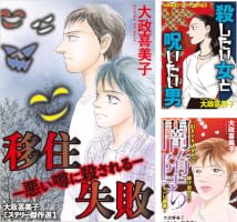 大政喜美子ミステリー傑作選 (全3巻) Kindle版