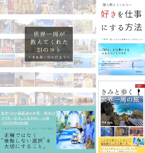 世界一周1人旅