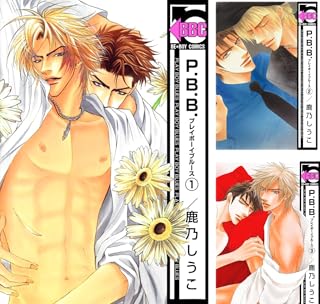 P B B プレイボーイブルース 全6巻 Kindle版 P B B プレイボーイブルース 全6巻 Kindle版