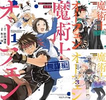 魔術士オーフェン 無謀編（コミック） (全2巻) Kindle版