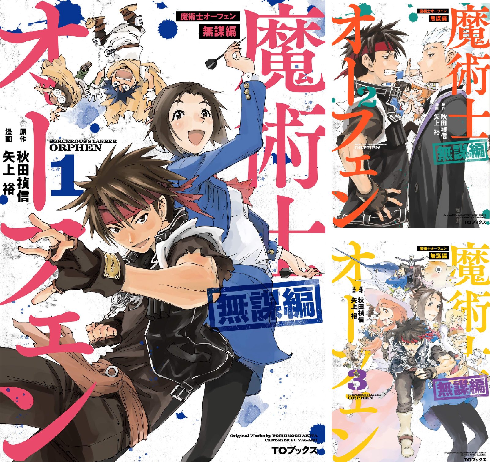 魔術士オーフェン 無謀編（コミック） (全2巻) Kindle版