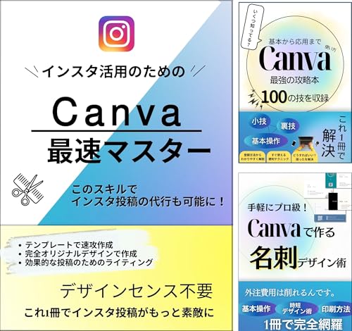 Canvaを使おう
