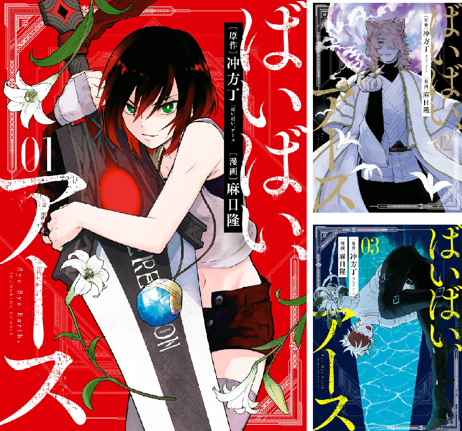 ばいばい、アース DVD 全5巻 全巻セット アニメ アニメ「ばいばい、アース」公式サイト