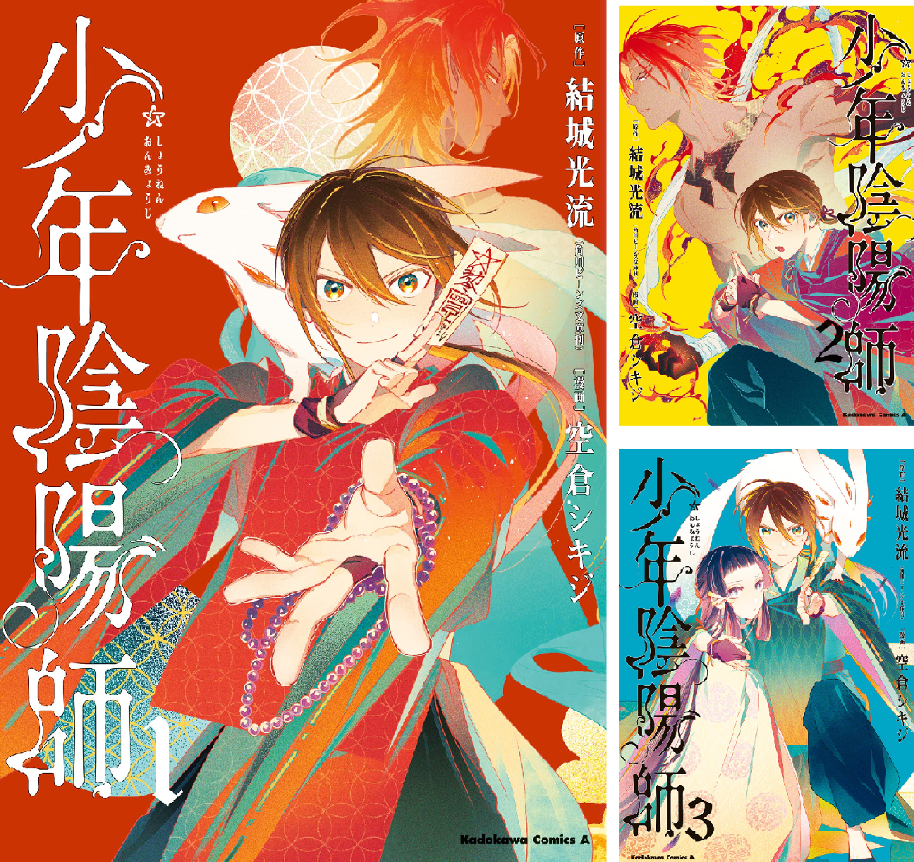 少年陰陽師 (全6巻) Kindle版