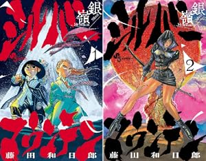 昭和不老不死伝説 バンパイア (全5巻) Kindle版