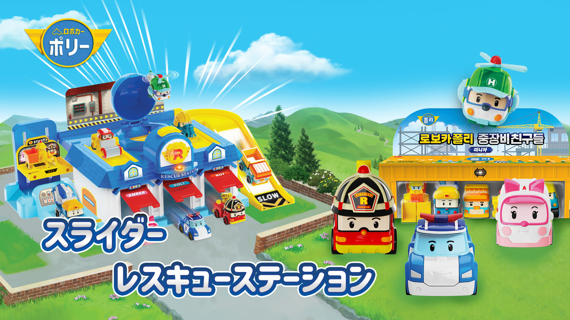 Amazon.co.jp: ロボカーポリー（RobocarPoli）ミニカー9種SET