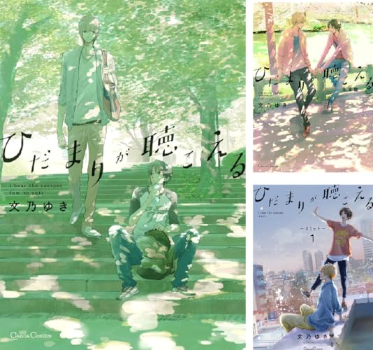 ひだまりが聴こえる