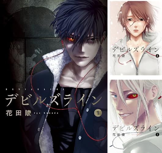 デビルズライン