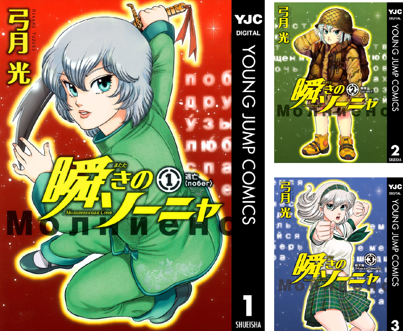 瞬きのソーニャ コミック 1-3巻セット B1E14WaOS1S.png
