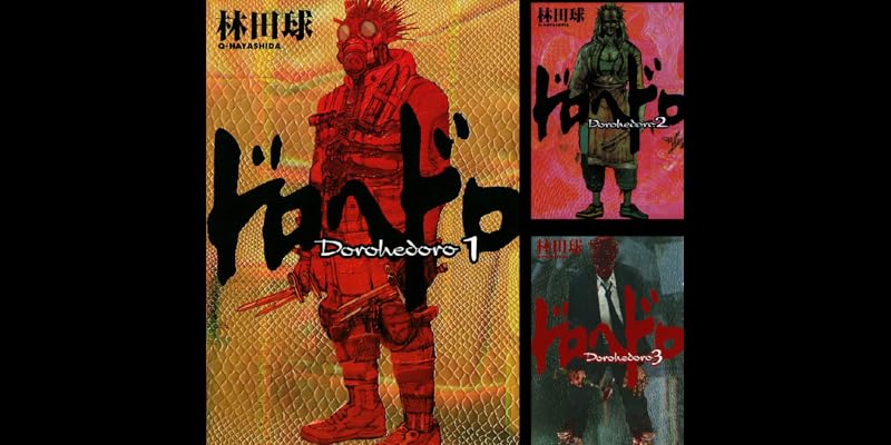 ドロヘドロ 全23巻 Kindle版 ドロヘドロ 全23巻 Kindle版