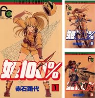【少女漫画まとめ売り(一覧)】　赤石路代　　バラ・セット・まとめ売り可 少女漫画まとめ売り(一覧)】 赤石路代 バラ・セット・まとめ売り可