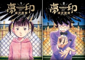 夢印 豪華版 デジタル Ver.（1） (ビッグコミックス) | 浦沢直樹