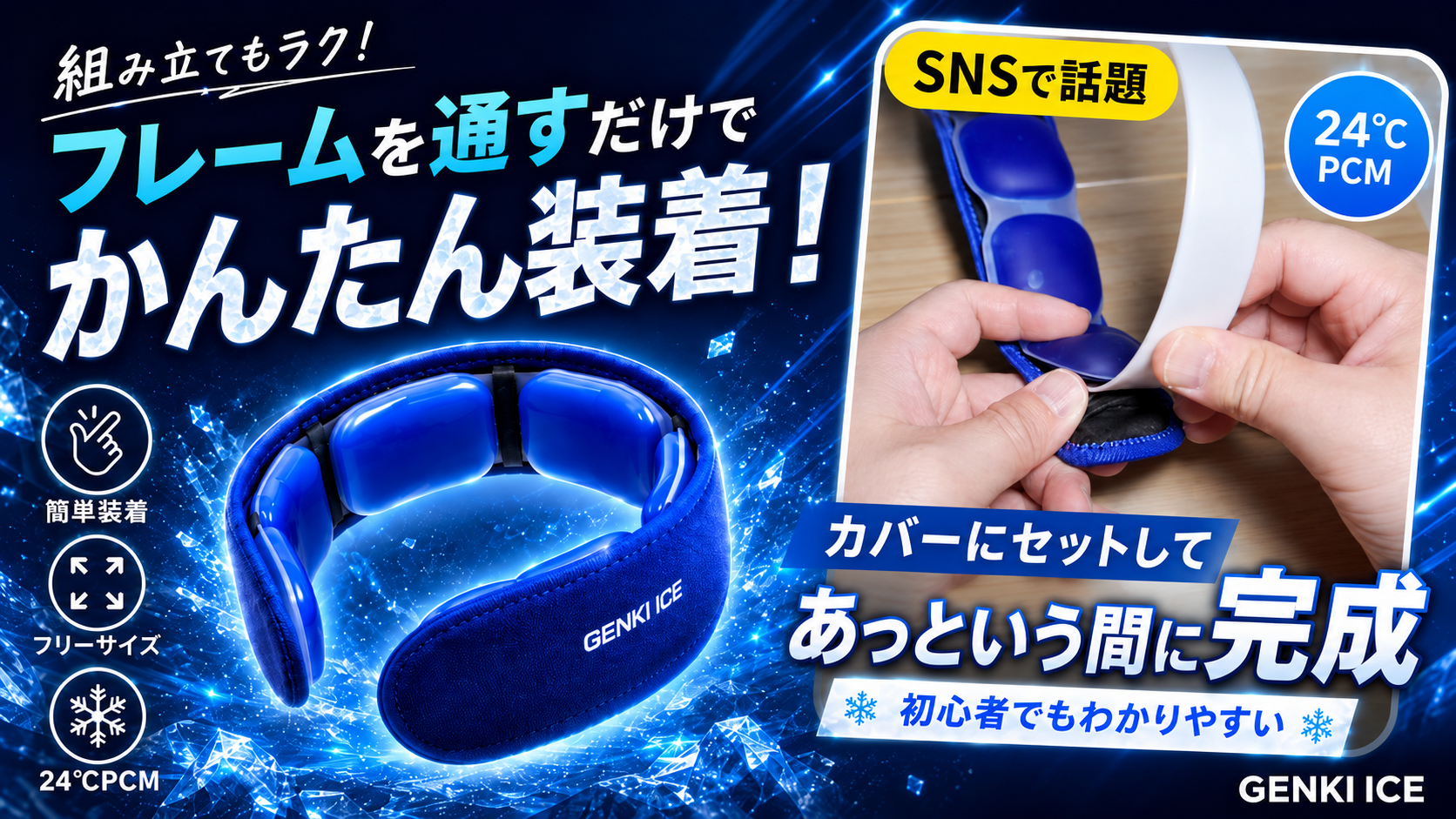 Amazon.co.jp: Genki Ice ネッククーラー 【2026ワイドモデル】24℃ PCM