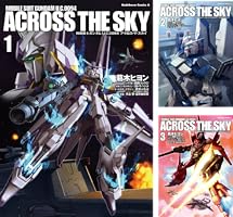 機動戦士ガンダム U．C．0094 アクロス・ザ・スカイ (全4