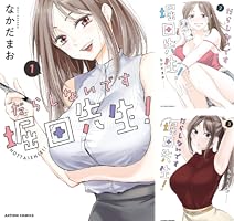 だらしないです 堀田先生！ (全2巻) Kindle版