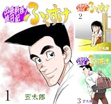 出張料理人旅日記 ふくすけ