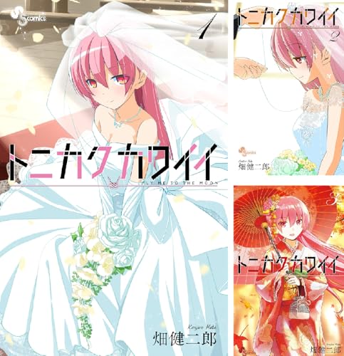 トニカクカワイイ