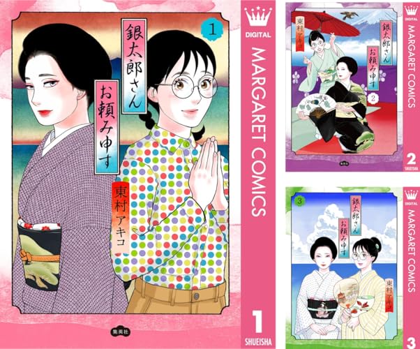 銀太郎さんお頼み申す