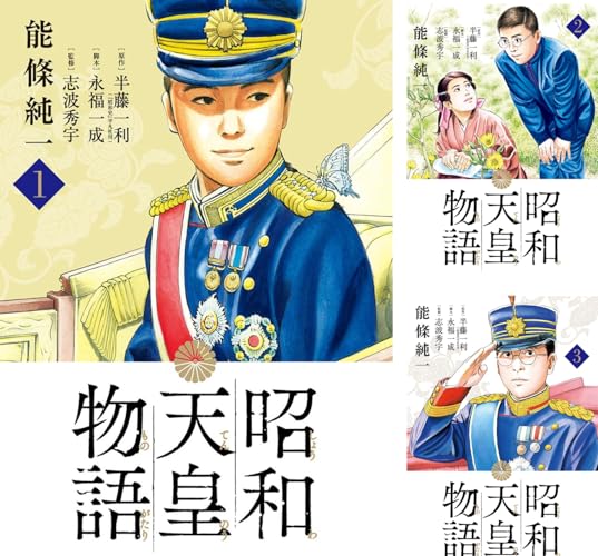 昭和天皇物語