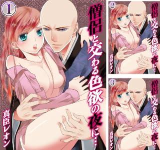 僧侶と交わる色欲の夜に…