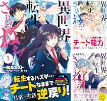 異世界転生…されてねぇ！（コミック） (全8巻) Kindle版