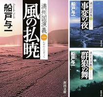 満州国演義 (全9巻) Kindle版