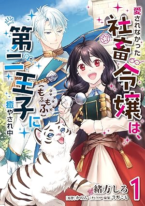 冷酷な獣人王子に身代わりで嫁いだら、番(つがい)として溺愛され