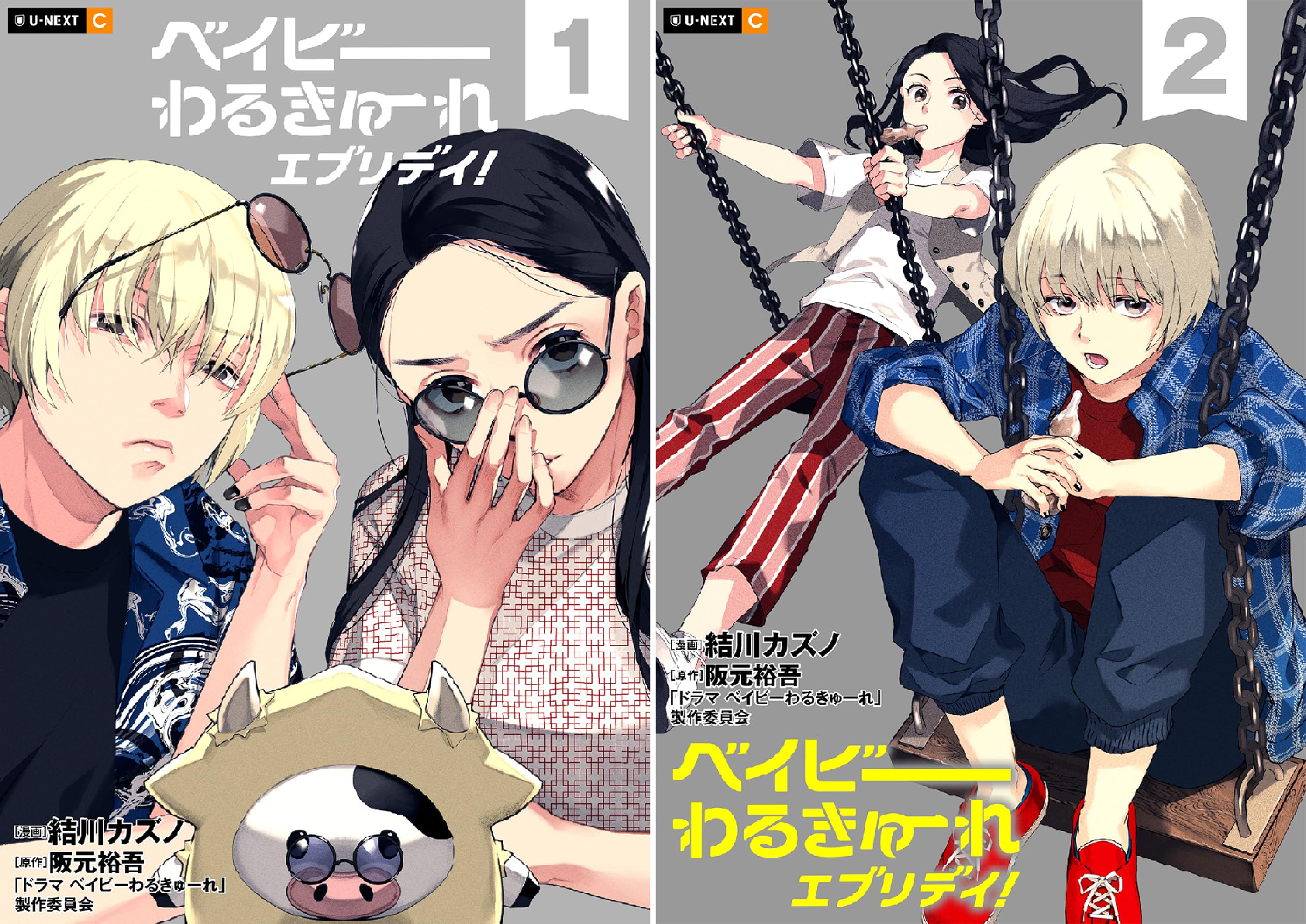 ベイビーわるきゅーれ エブリデイ！ (全2巻) Kindle版