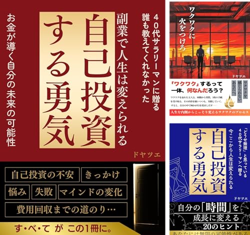 人生を豊かに変えるマインドセット