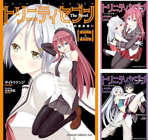 トリニティセブン ７人の魔書使い Ｔｈｅ Ｎｏｖｅｌ
